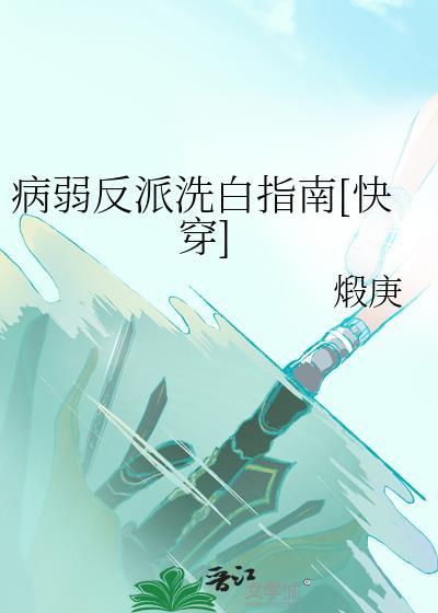 反派亲妈穿成团宠小学生