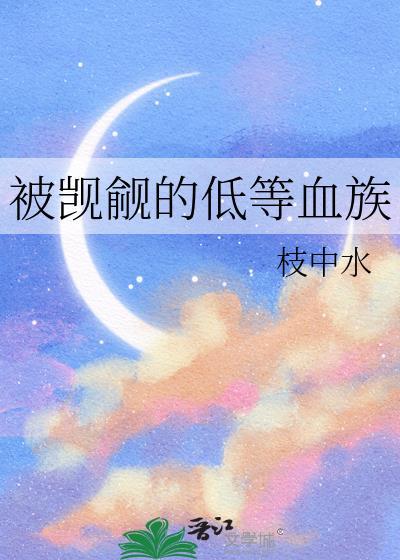 邪神饲养我[星际]