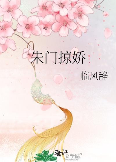 那个想入赘豪门的女Alpha