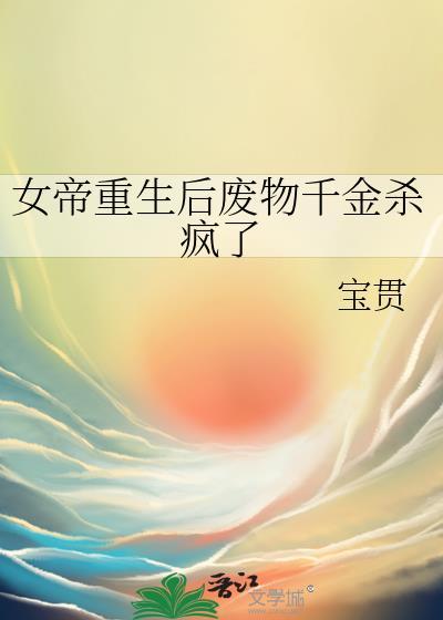 朕那柔弱恶毒的小夫君