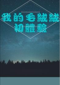 金笼里的白月光