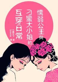 不算卦就会死穿越