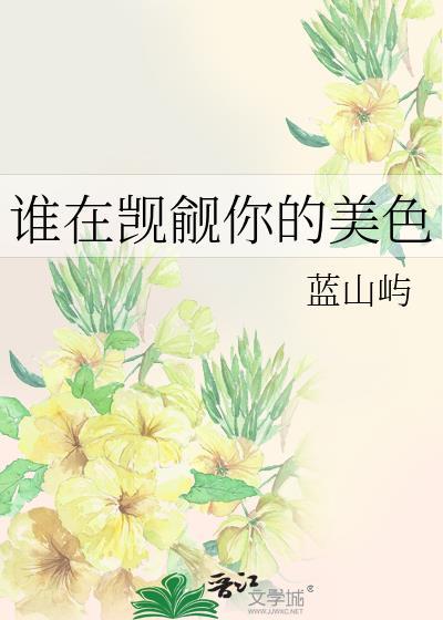 世界因你而绚烂
