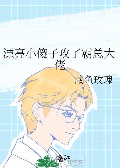 魅魔猫猫被前上司捡走了!