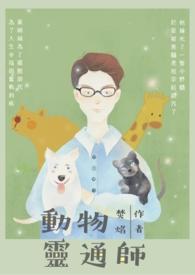 小人鱼成为团宠后爆红星际