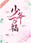 被阴湿暴君听见心声后