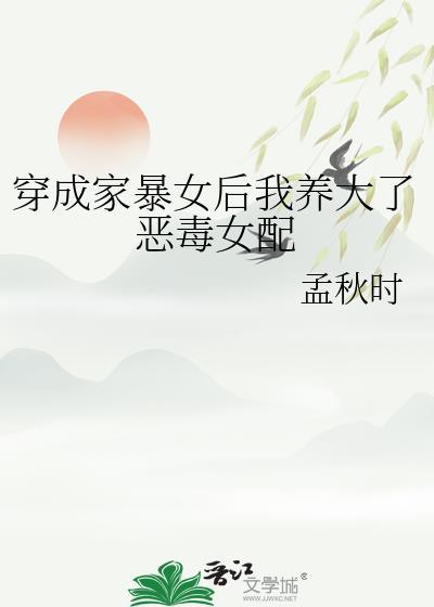 我们该是闺密却成了恋人