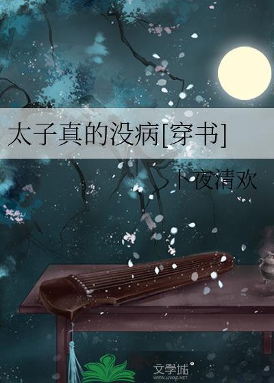 直男怎么冲喜?