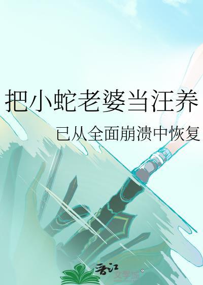 原来我是太子白月光
