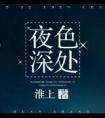 绿茶小叔只想贴贴