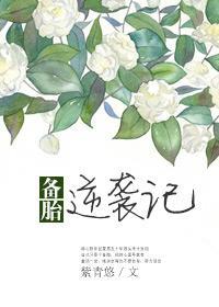 清穿之四爷养成记