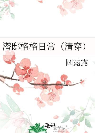 娘子何日飞升