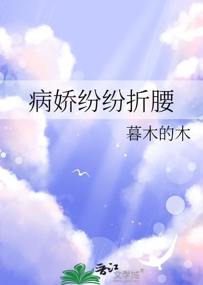 虐文剧情,沙雕夫夫