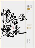 太子他不太对劲