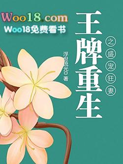 我这个原配可不是好惹的