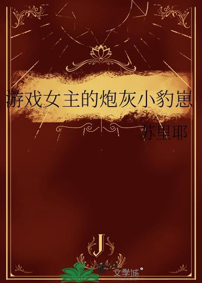 阴毒寡夫再就业指南[快穿]