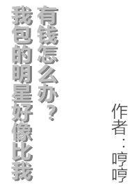 九零之我在华尔街泡钓系大美人