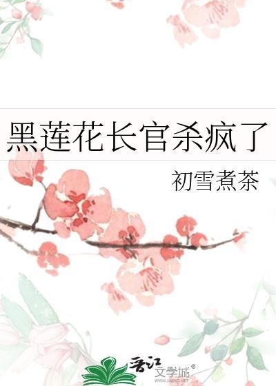 和黑月光的驻外日常