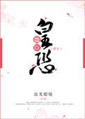 我靠撒娇征服反派大佬