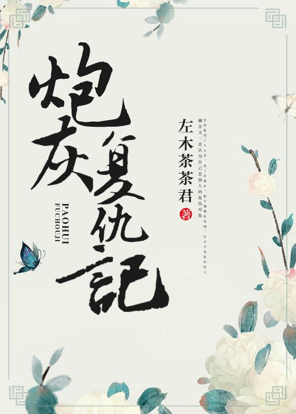 媚色可餐(穿书)