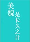从修驴蹄开始整顿综艺