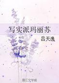 被病娇反派独占后