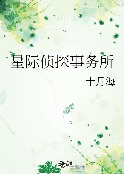 小说家也要破案吗[综名著]