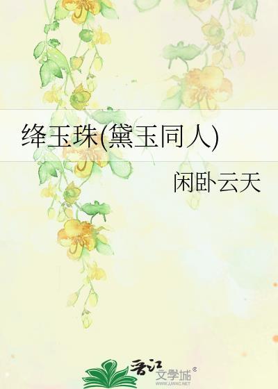 纯爱文师兄拯救计划