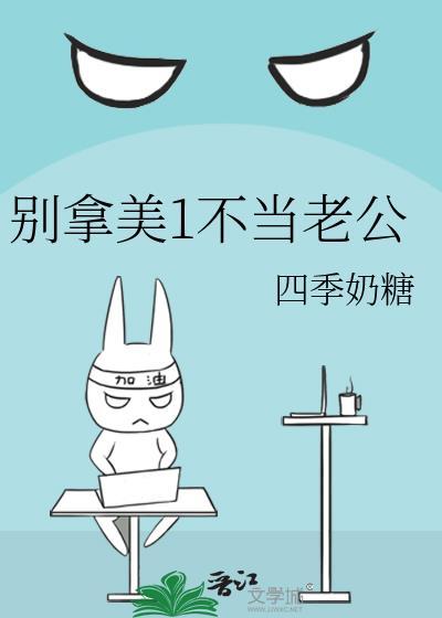 厌世娇气包跑路后
