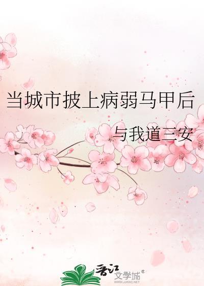 和亲后被暴君独宠了
